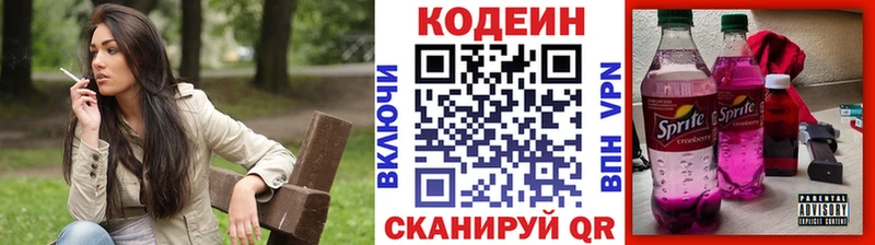 Кодеиновый сироп Lean Purple Drank Зея